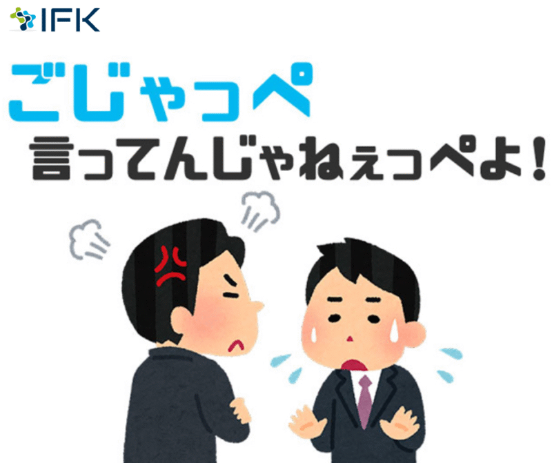 Tỉnh Tochigi 「ごじゃっぺ言ってんじゃねぇっぺよ！」