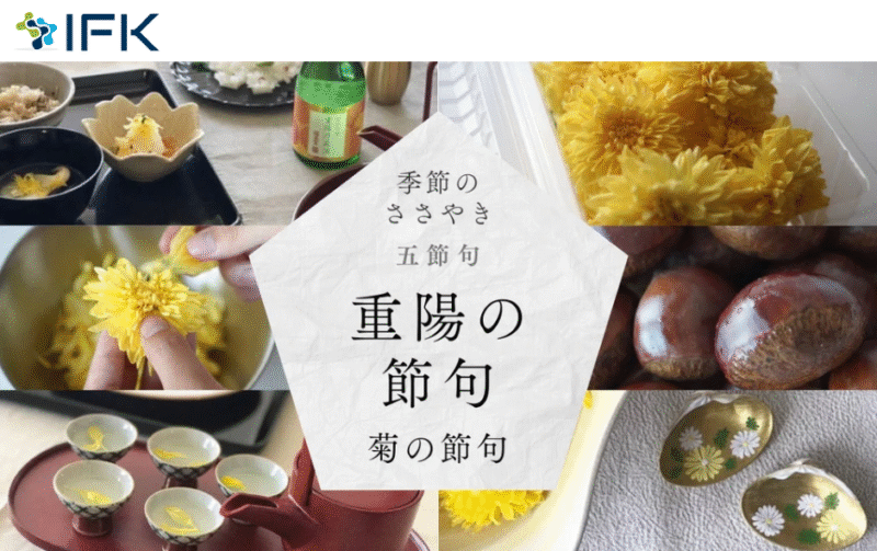 Tiết Trùng Dương (重陽の節句)