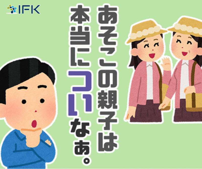 Tỉnh Ehime 「あそこの親子は本当についなぁ。」