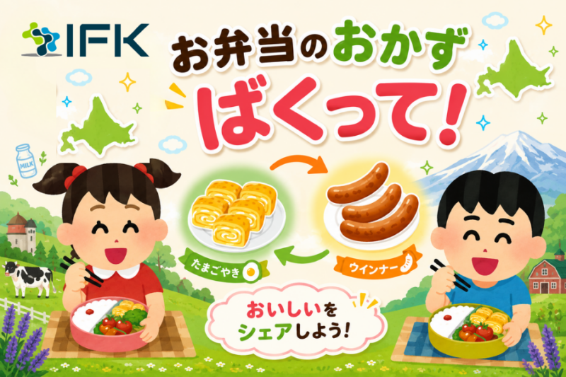 Q1. Hokkaido「お弁当のおかずばくって！」