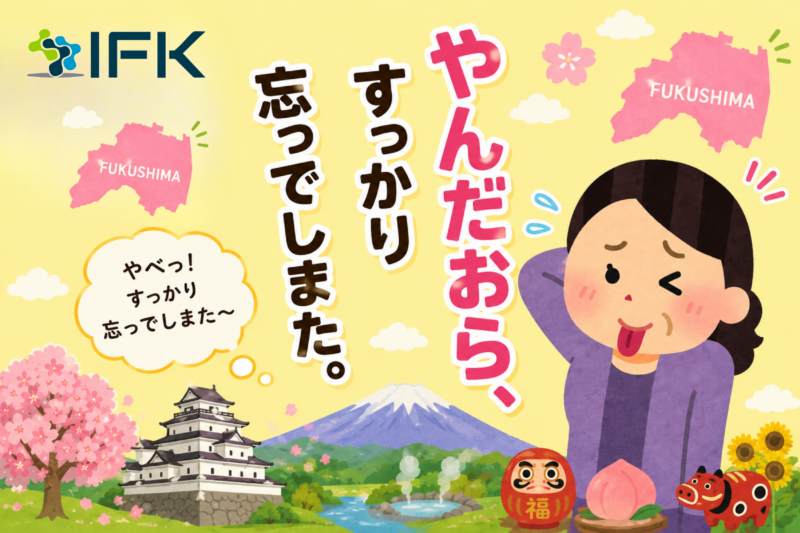 Q3. Fukushima「やんだおら、すっかり忘っでしまた。」