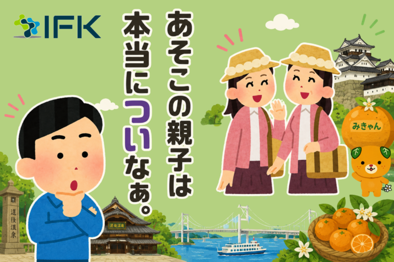 Q8. Ehime 「あそこの親子は本当についなぁ。」